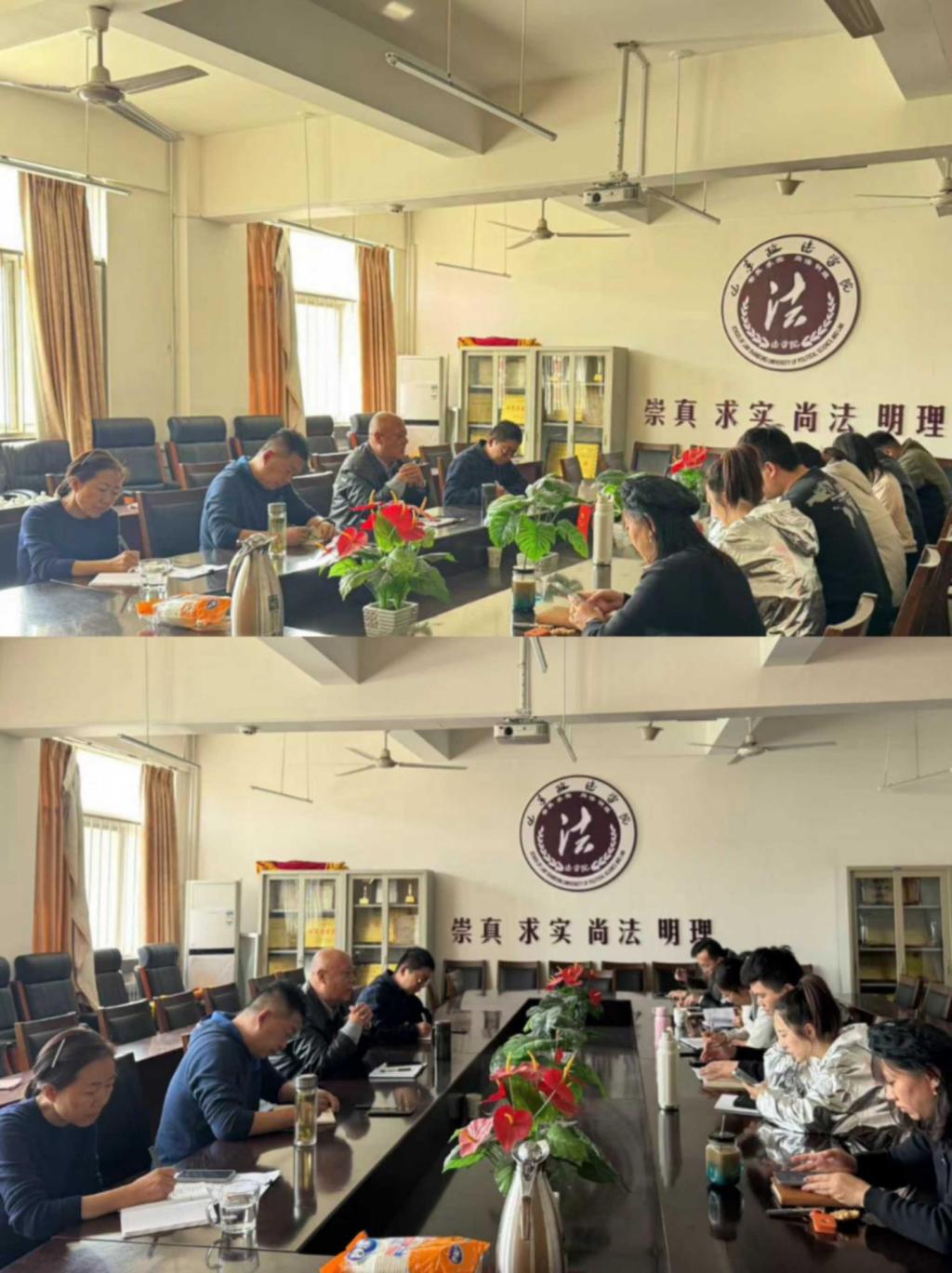 法学院召开2024年度安全稳定专项工作会议-山东政法学院-法学院